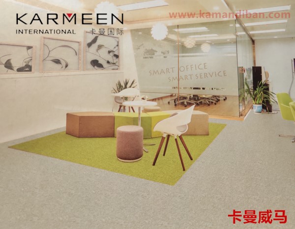 卡曼国际-卡曼密实底威马商用卷材塑胶地板